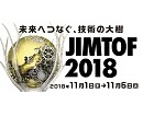 11/1(木)-6(火)まで開催のJIMTOF2018に出展しました！ご来場誠にありがとうございました。